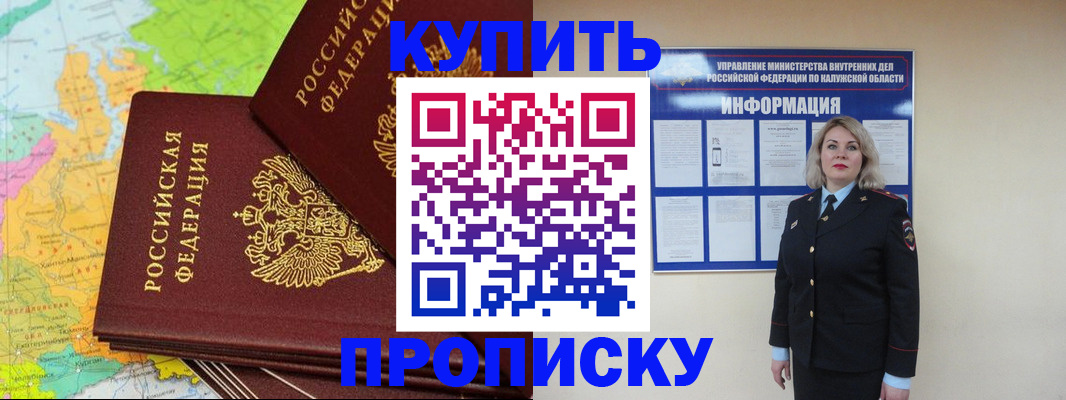 прописка ребенка в Бахчисарае